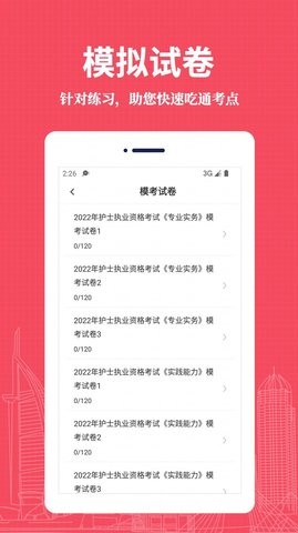 执业护士易题库官方APP图1