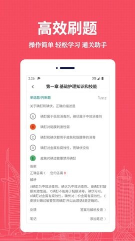 执业护士易题库官方APP图2