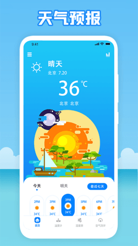 温度穿衣天气预报官方APP图1