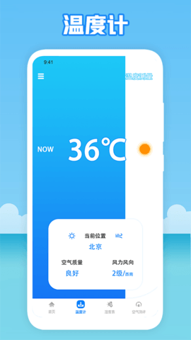 温度穿衣天气预报官方APP图2