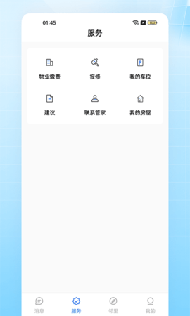 SX PPS物业服务app官方图片1