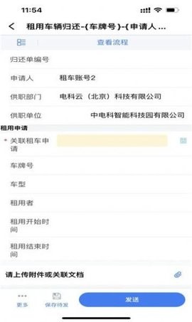 电科智能园租车服务app官方图3