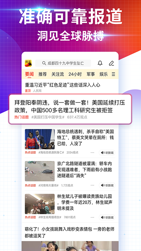 搜狐新闻官方版图片1