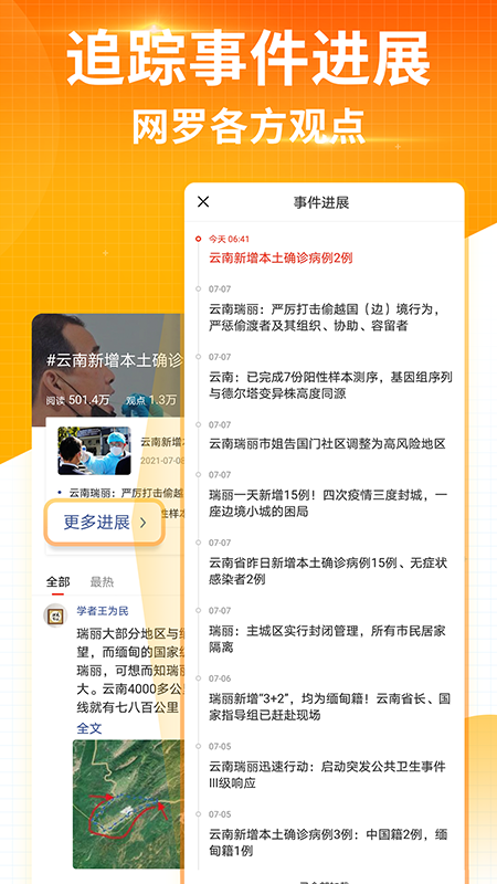 搜狐新闻官方版图3