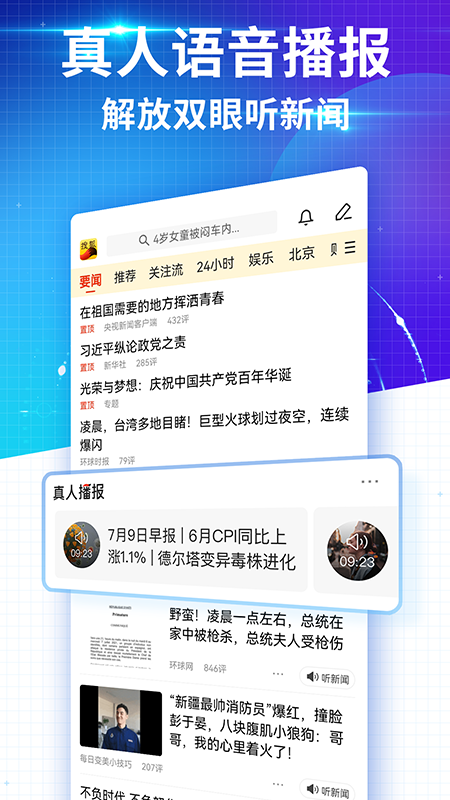 搜狐新闻官方版图4