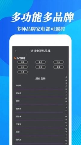 红外线遥控器王app手机版图片2