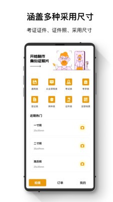 最全电子证件照APP安卓版图3