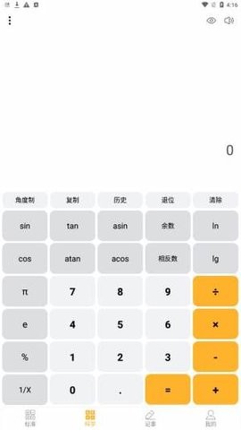 手机计算器官方APP图3