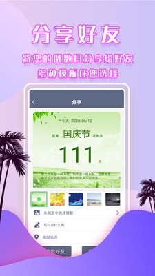 倒数日提醒图4