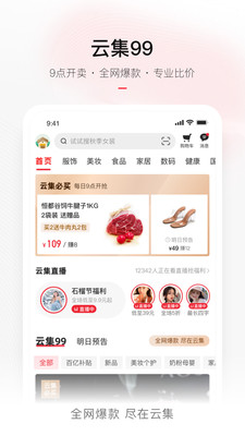云集电商app官方版图3