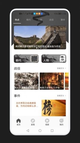 历史学习通APP图3