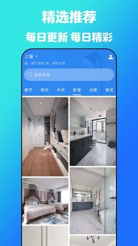 云小家装修设计APP图1