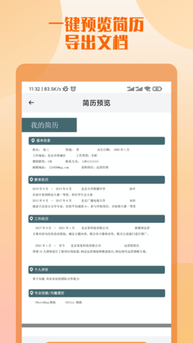 工作简历制作APP图片1
