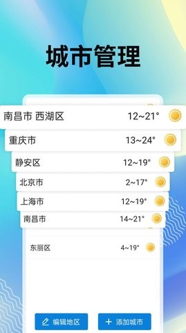 霞光天气APP官方版图1