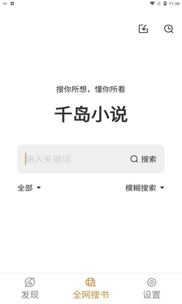 千岛小说app手机版图片2