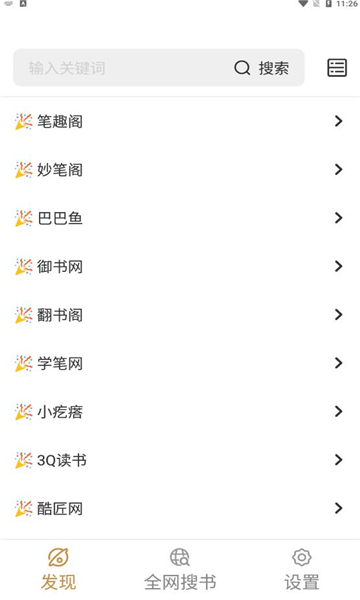 千岛小说app手机版图3