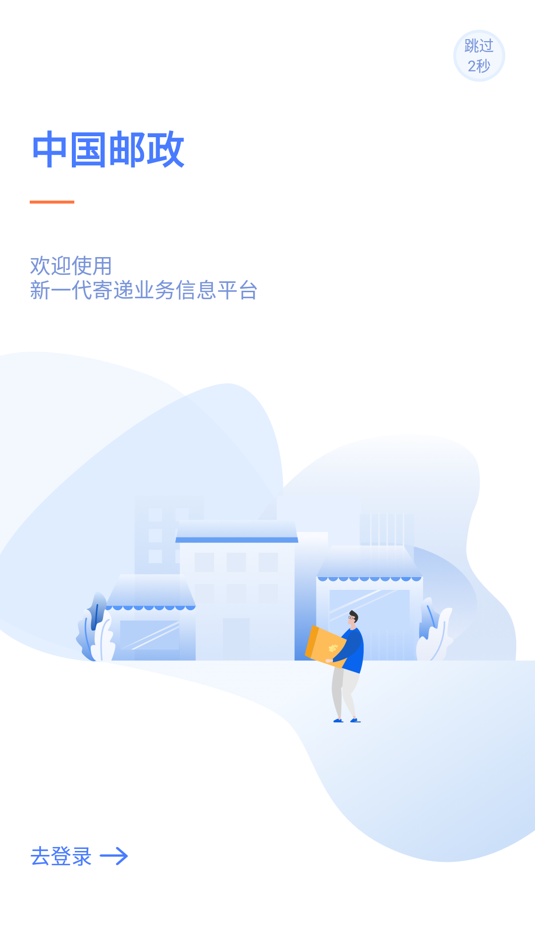 中邮揽投最新版图1