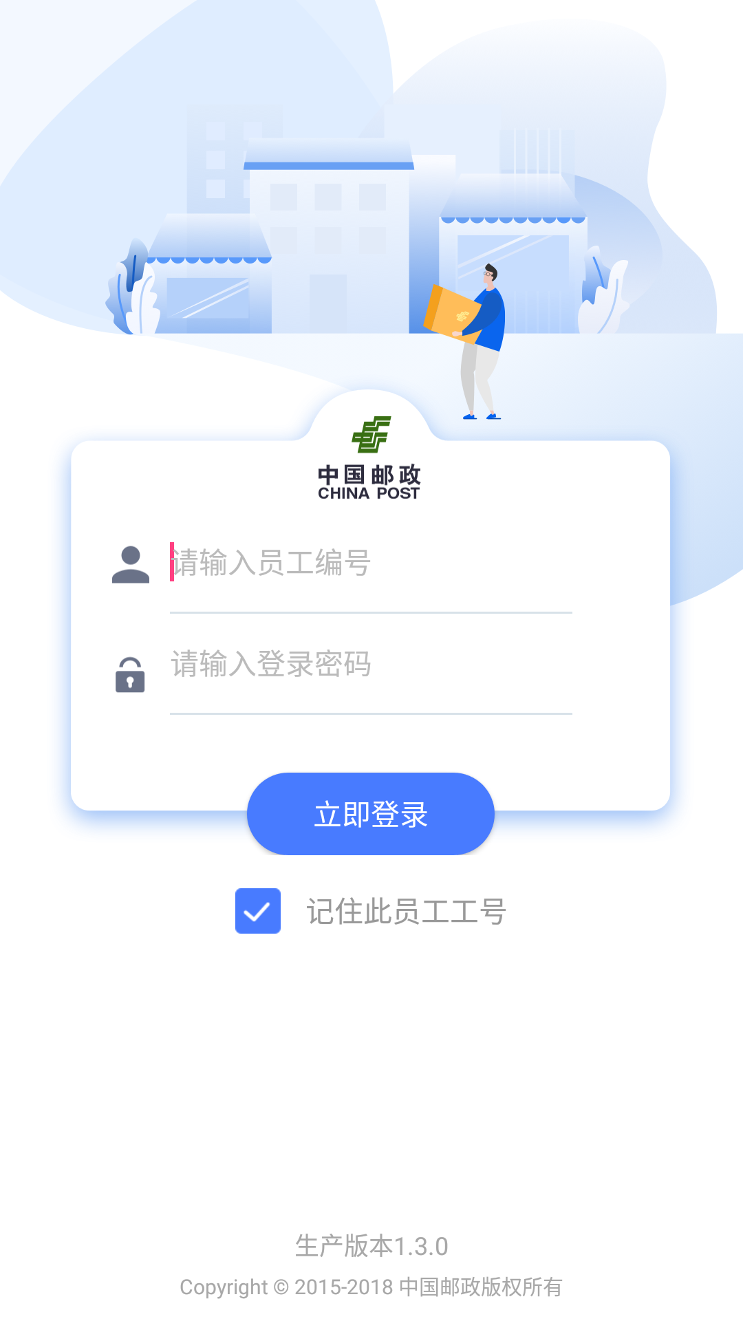 中邮揽投最新版图2