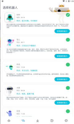 解析机器人官网版图3