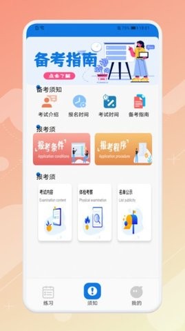 教师资格证考试神器APP安卓图2