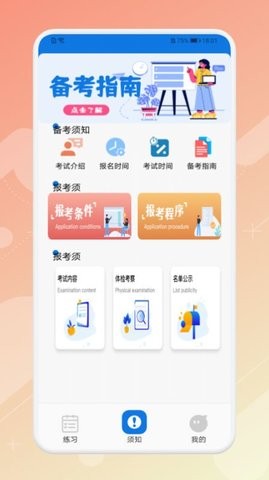 教师资格证考试神器APP安卓图1