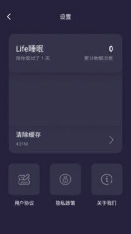 Life睡眠官方APP图1