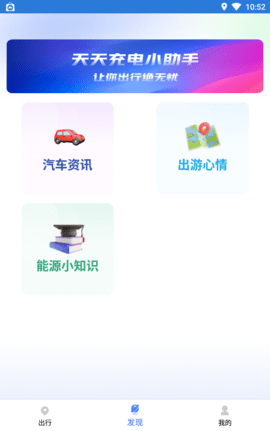 易速充电守护精灵官方APP图片2