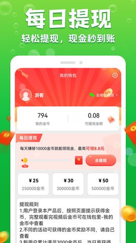 充电赚赚乐app官方图片2