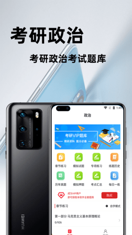 考研政治百分题库APP手机版图2