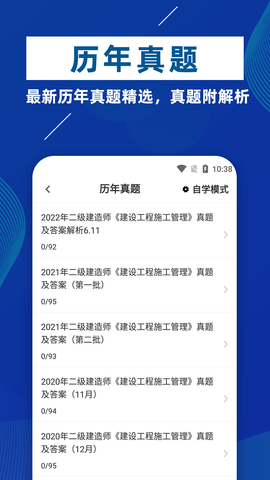 二级建造师牛题库app安卓版图3