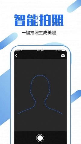 证件照制作速拍APP图1