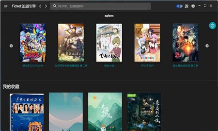 ficket追剧引擎手机版图片2