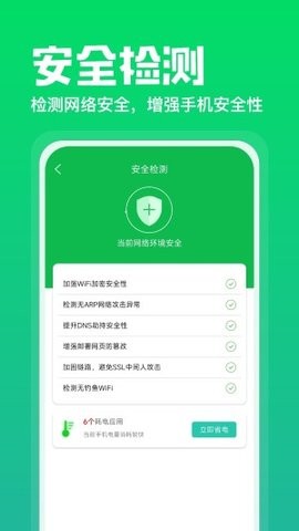 充电神器大字版APP官方版图片2