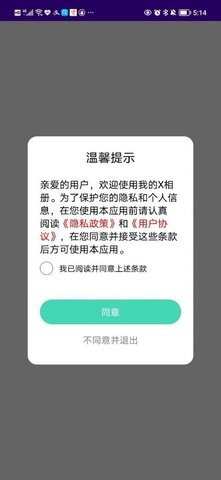 我的X相册APP官方版图3