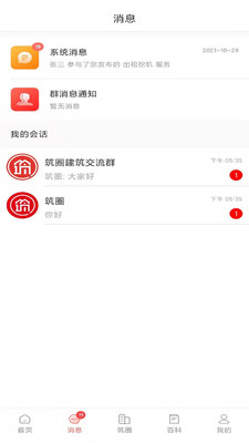 筑圈APP官方版图1