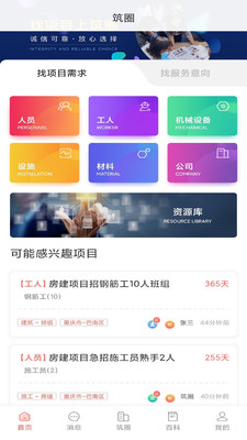 筑圈APP官方版图3