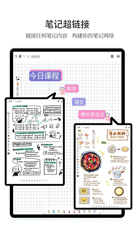 享做笔记安卓版图1