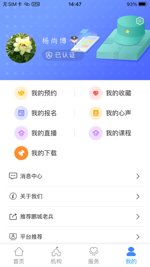 鹏城老兵app官方版图2