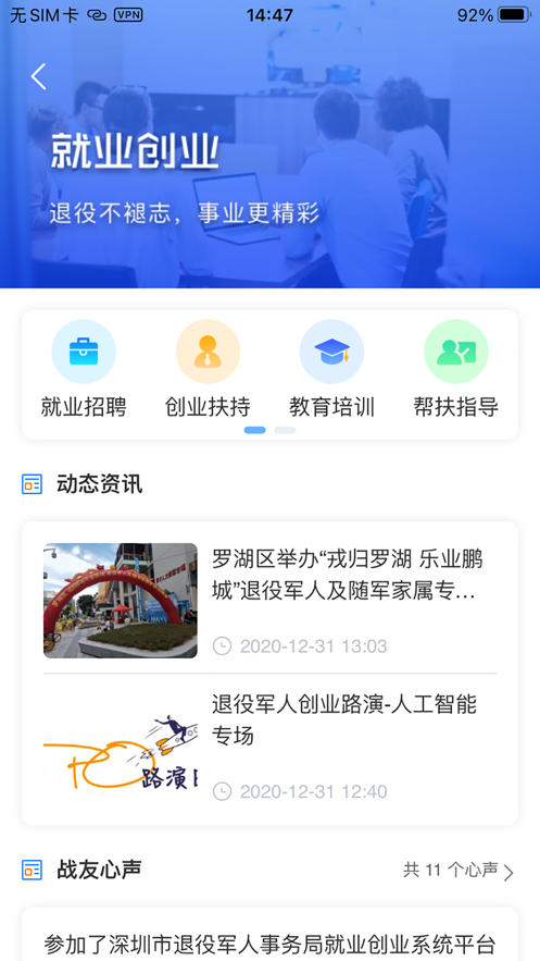 鹏城老兵app官方版图3