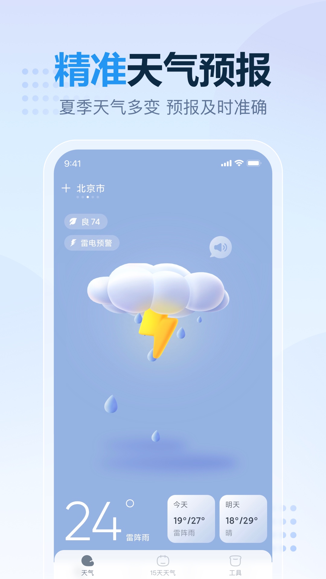 云云天气app图片2