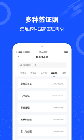 制作证件照APP图1