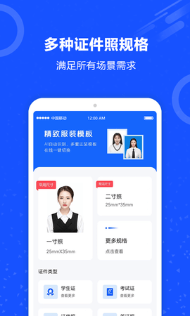 制作证件照APP图3