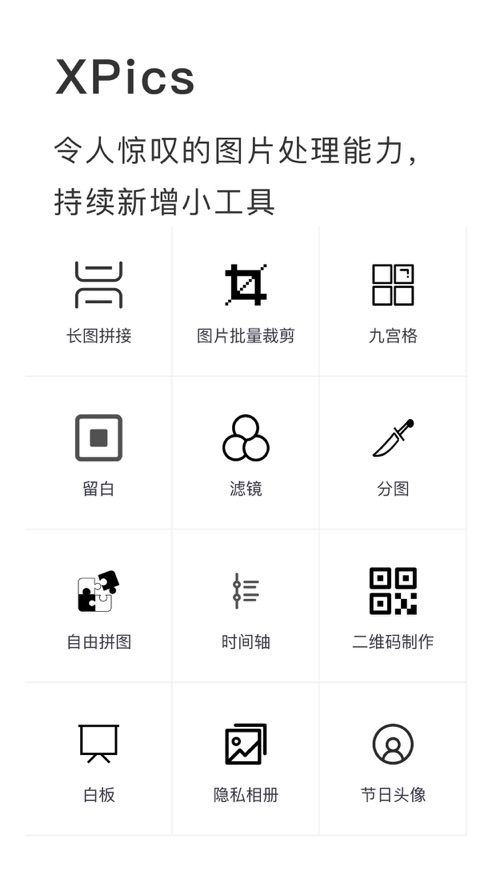 XPics软件图2