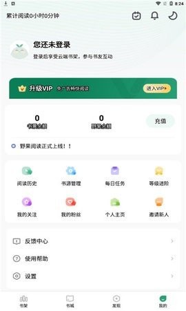 野果阅读app官方版图1