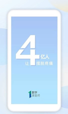 AI康复APP安卓版图3