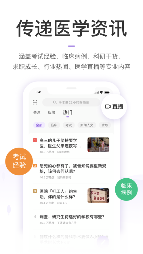 丁香园官网版图3