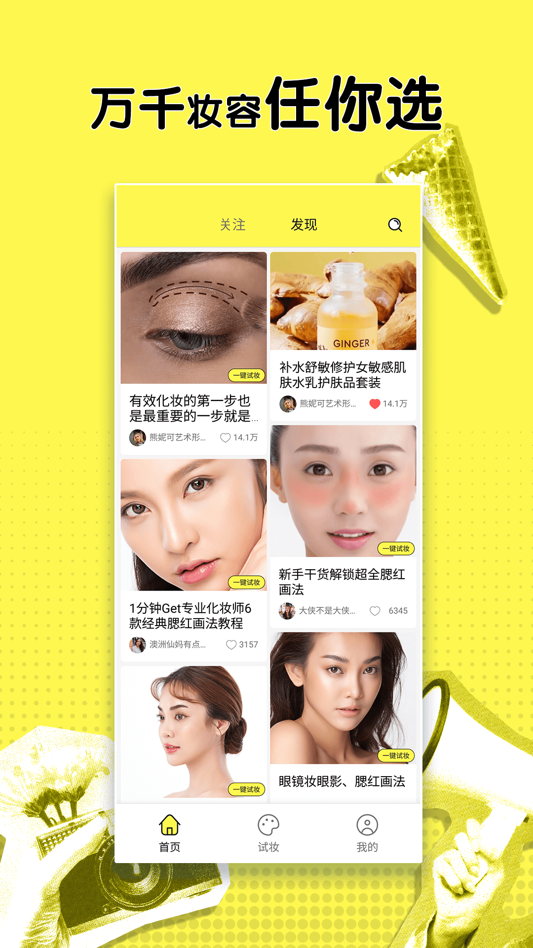 甜甜圈化妆app图4
