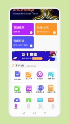 音频剪辑秘书APP官方版图2