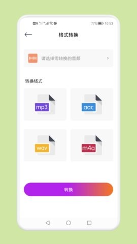 音频剪辑秘书APP官方版图3