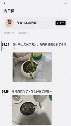 小植物记录官方APP图1